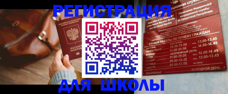 прописка в квартире в Истре