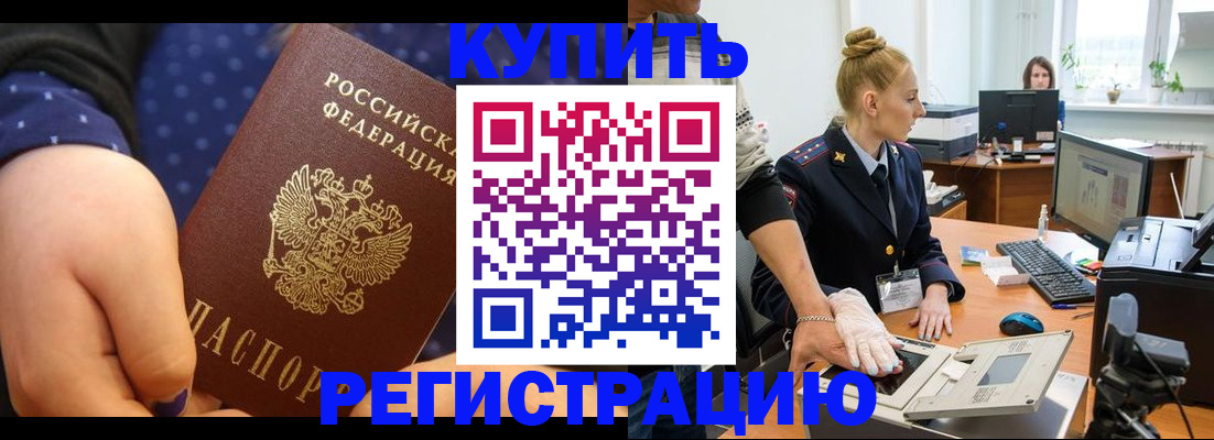 прописка штамп в Истре